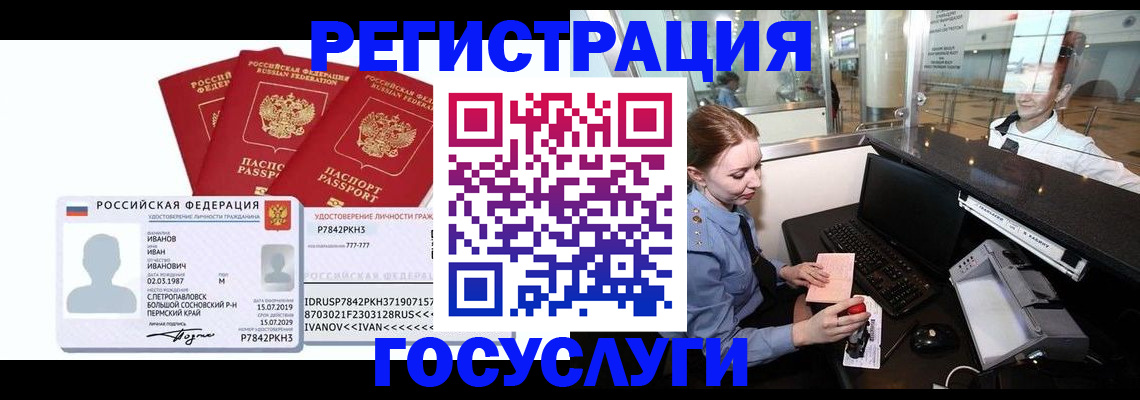 временная регистрация недорого в Электроуглях