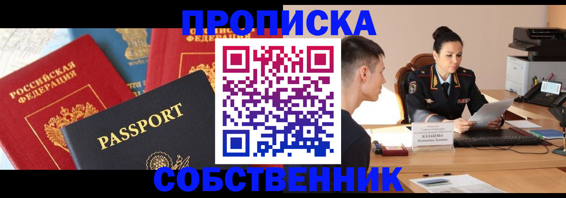 купить прописку в Электроуглях