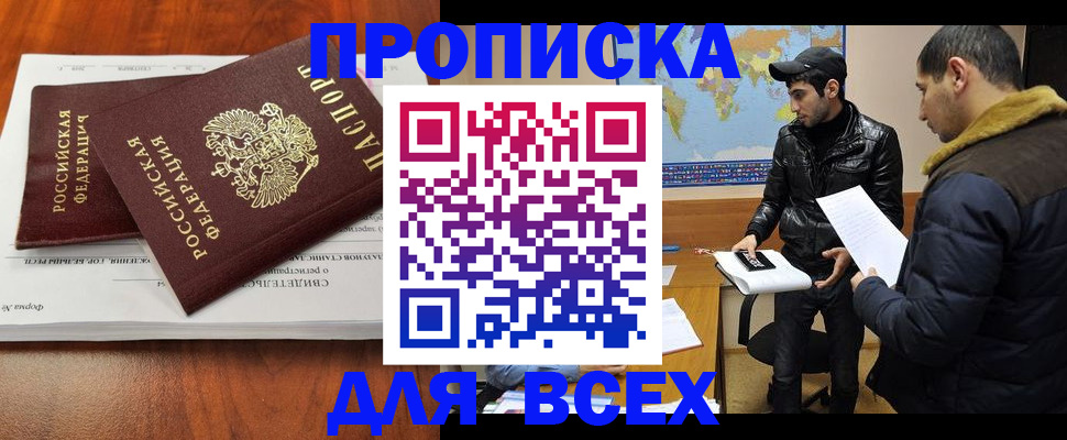 временная регистрация надежно в Электроуглях