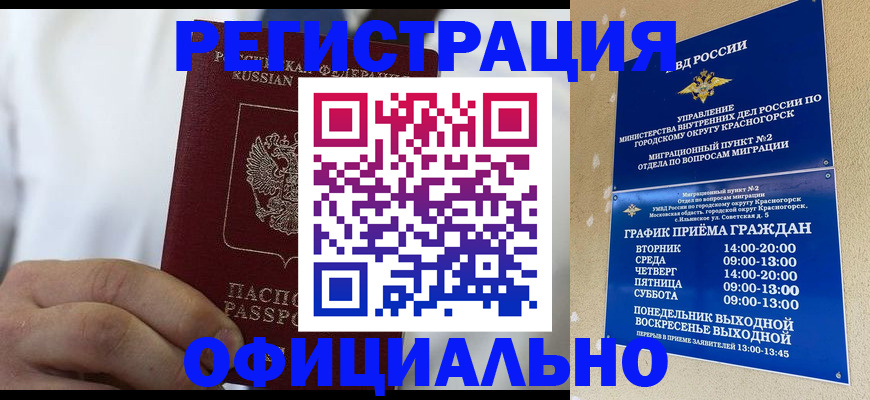 прописка для кредита в Электроуглях