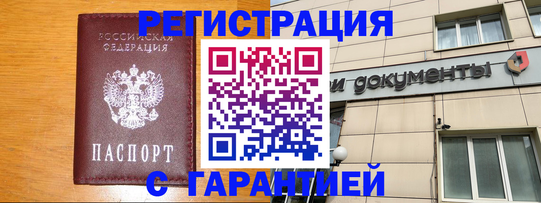 прописка законно в Электроуглях